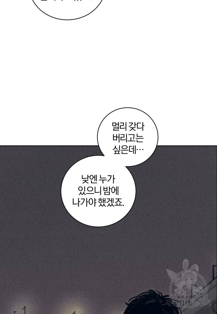 살인마의 인터뷰 13화 10