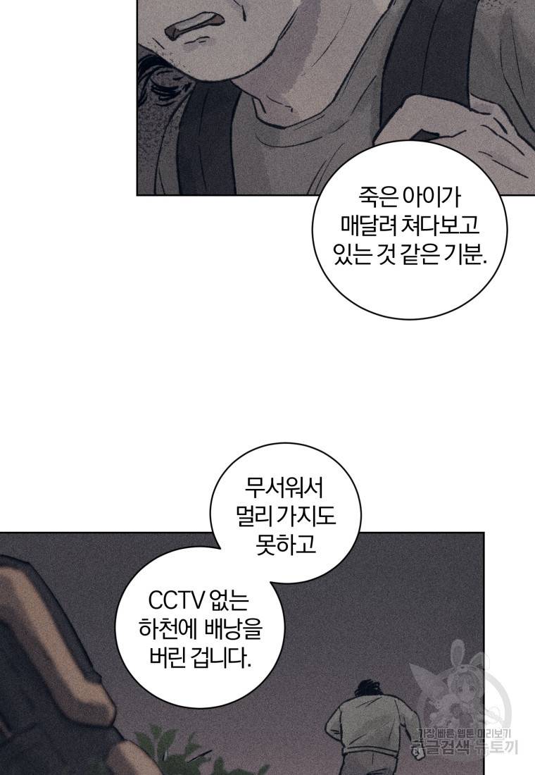 살인마의 인터뷰 13화 12