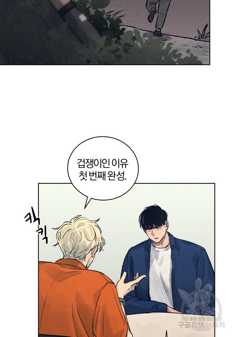살인마의 인터뷰 13화 13