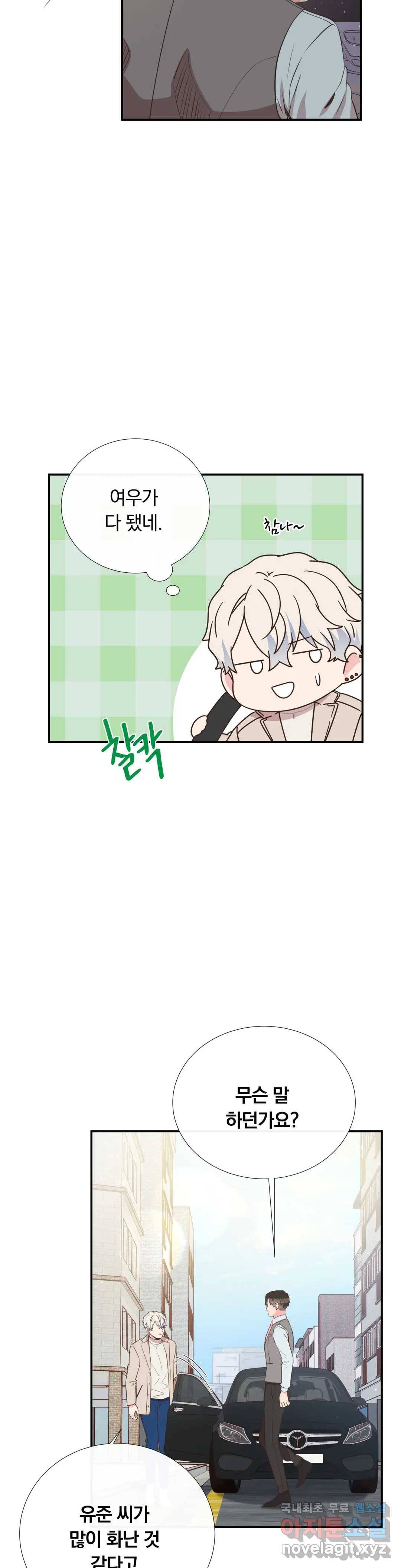 첫사랑이 하고 싶어 39화 2
