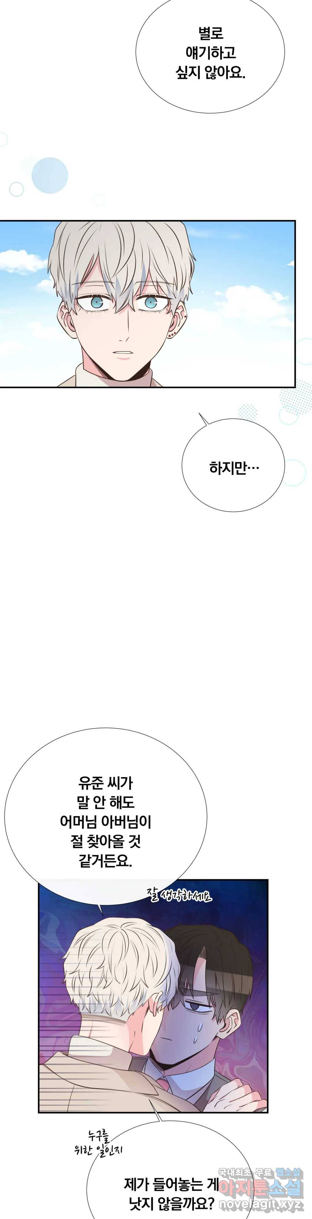 첫사랑이 하고 싶어 39화 4