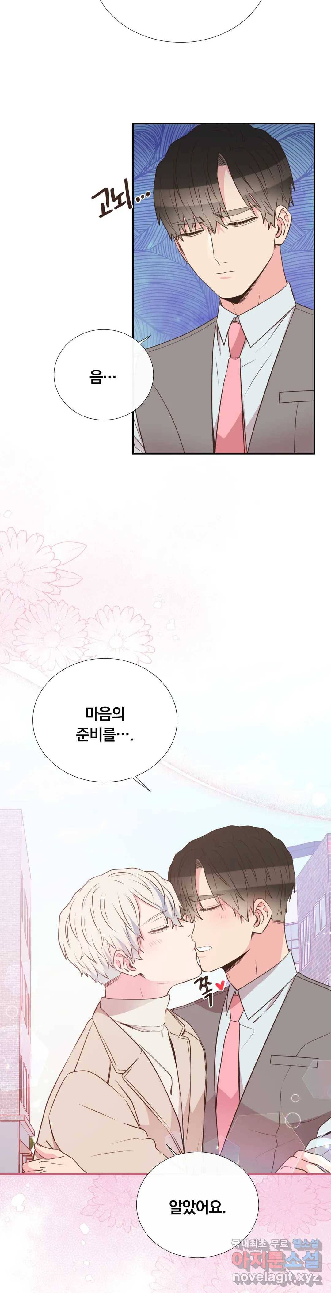 첫사랑이 하고 싶어 39화 5