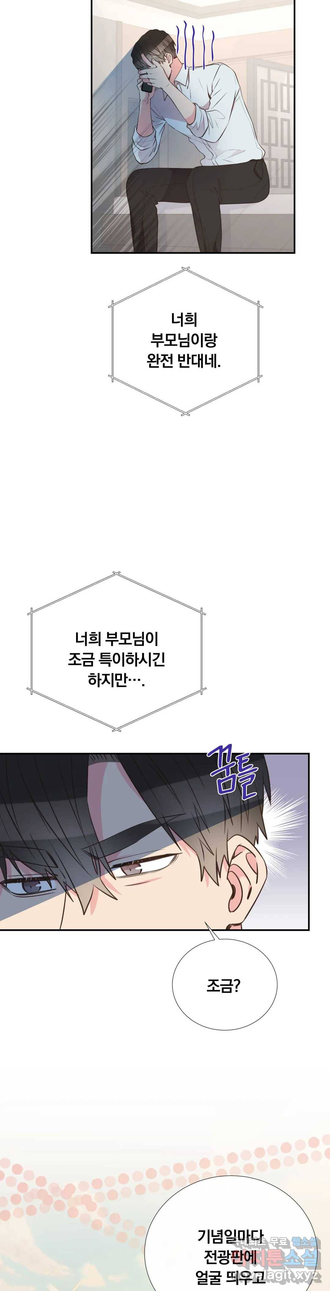 첫사랑이 하고 싶어 39화 7