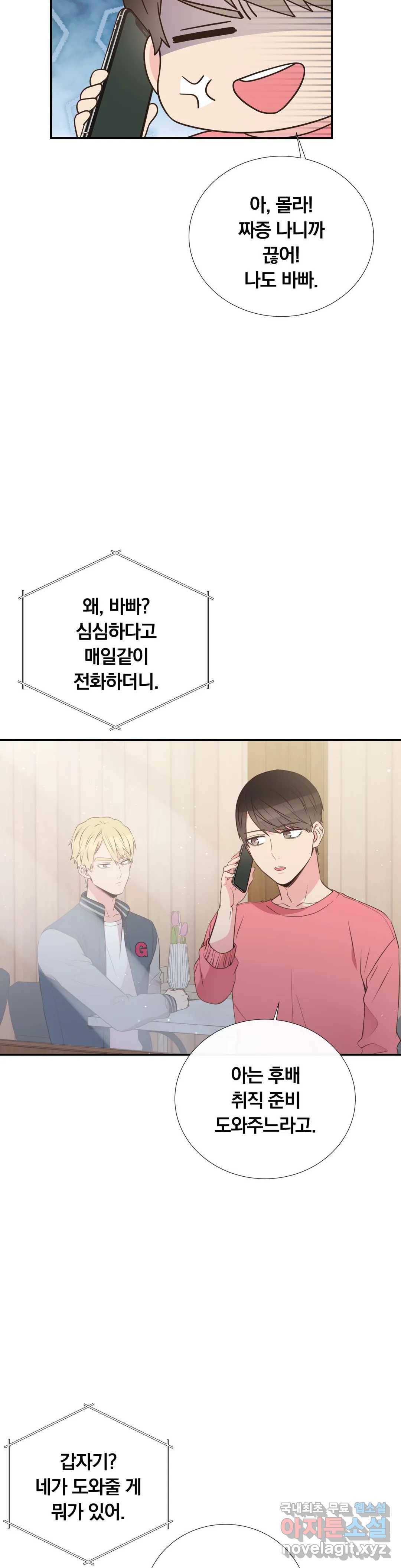 첫사랑이 하고 싶어 39화 11