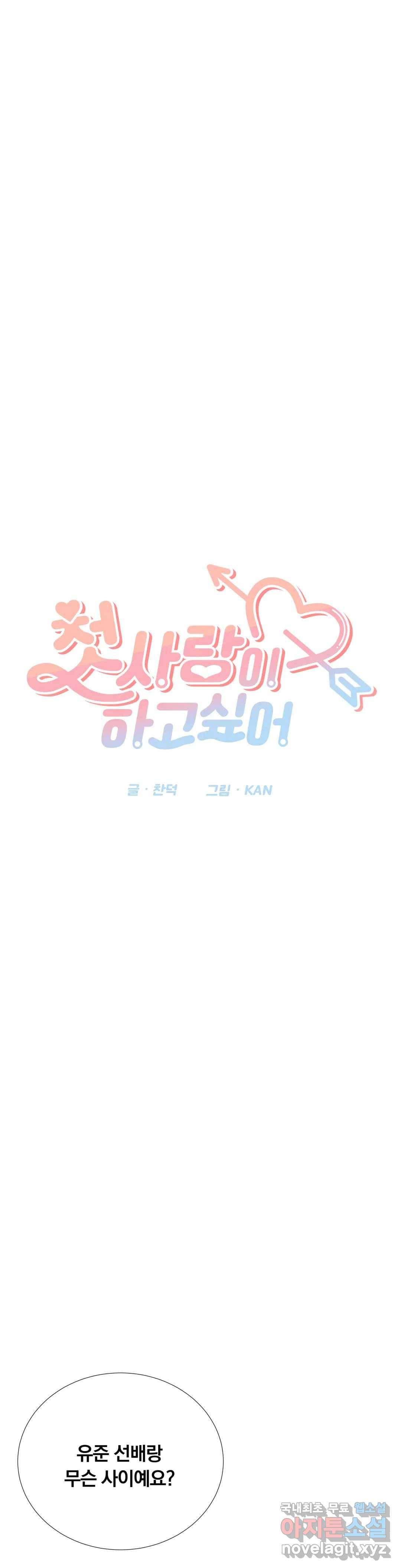 첫사랑이 하고 싶어 39화 13