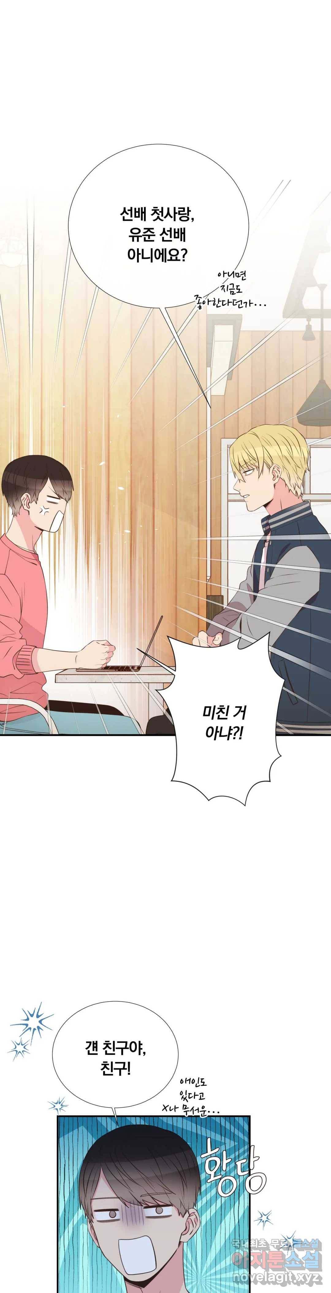 첫사랑이 하고 싶어 39화 15