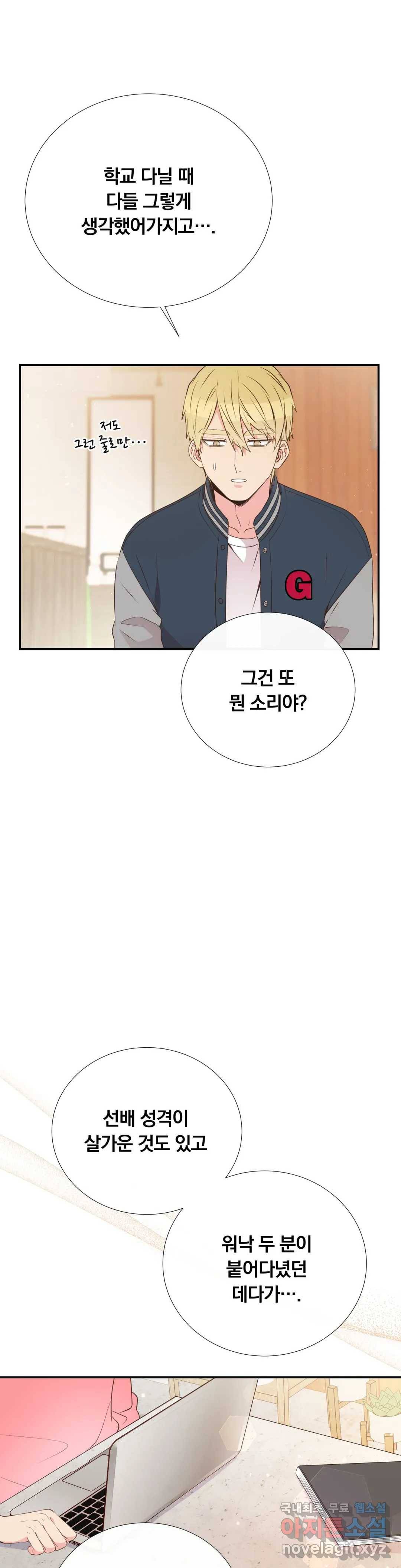 첫사랑이 하고 싶어 39화 17