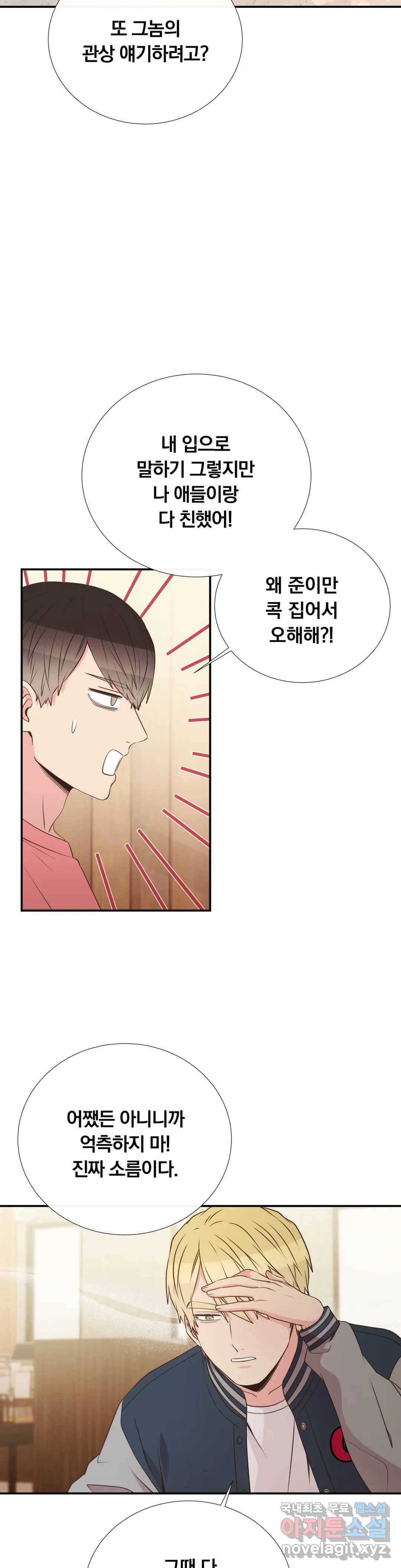 첫사랑이 하고 싶어 39화 18