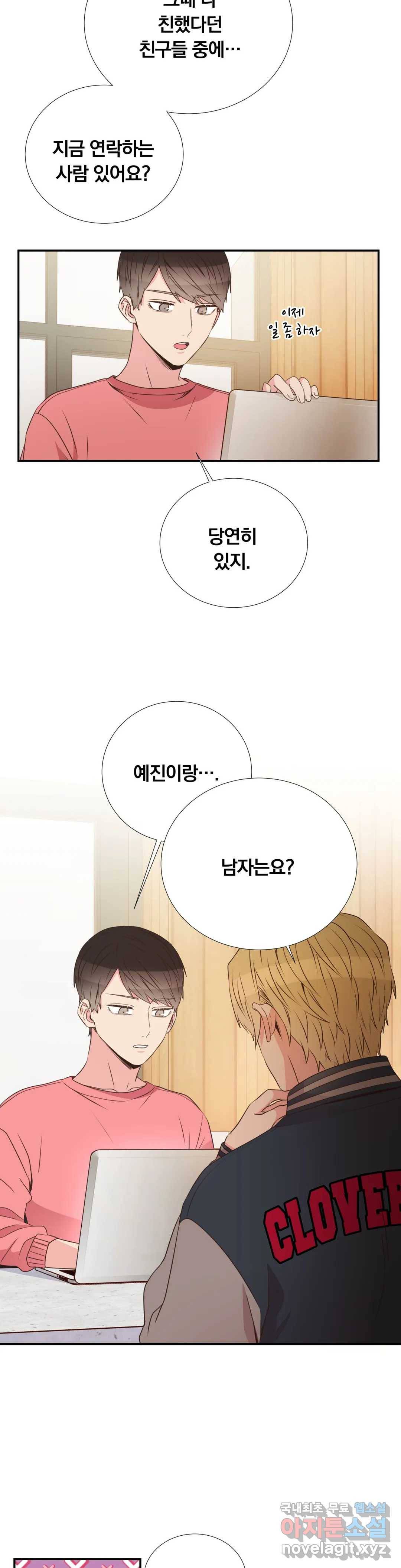 첫사랑이 하고 싶어 39화 19