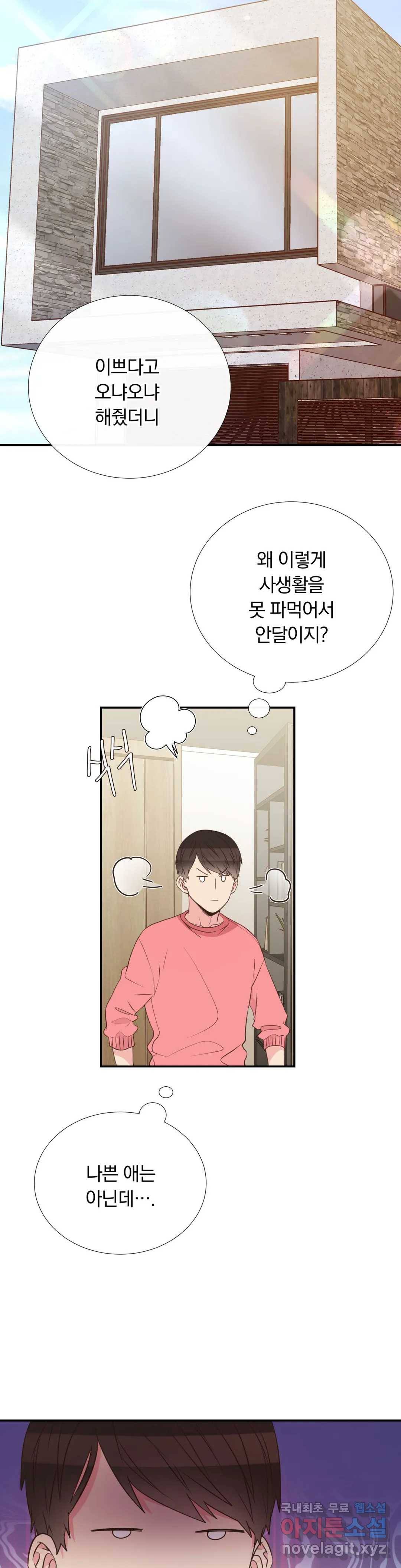 첫사랑이 하고 싶어 39화 21