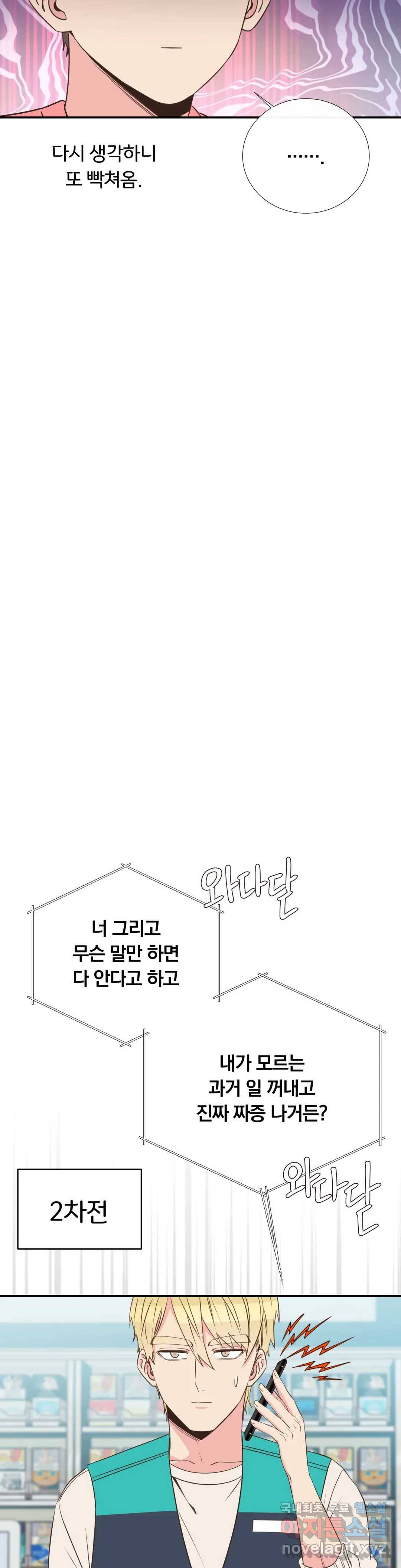 첫사랑이 하고 싶어 39화 22