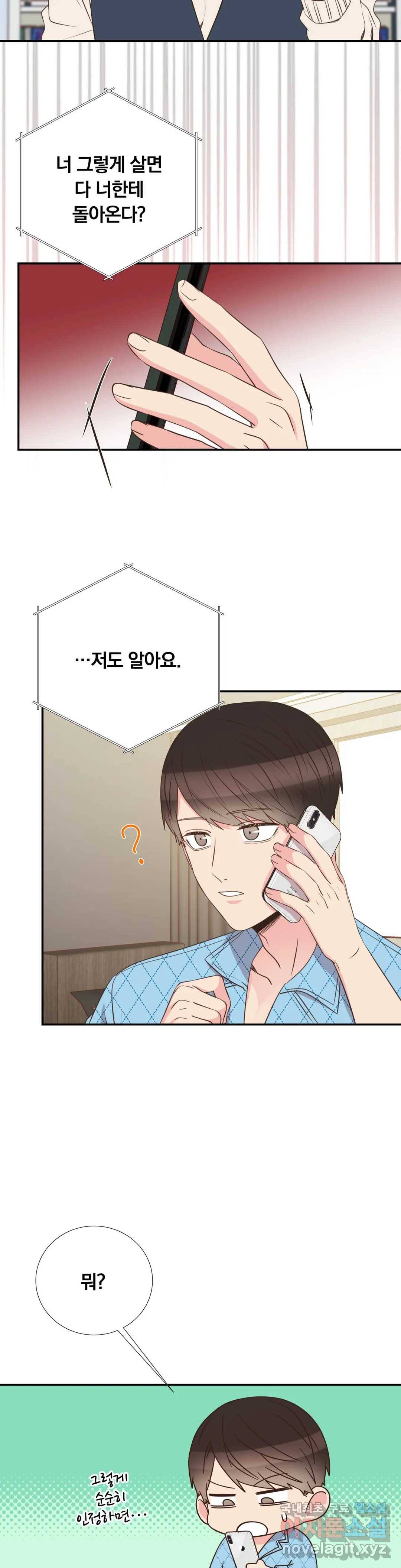첫사랑이 하고 싶어 39화 23