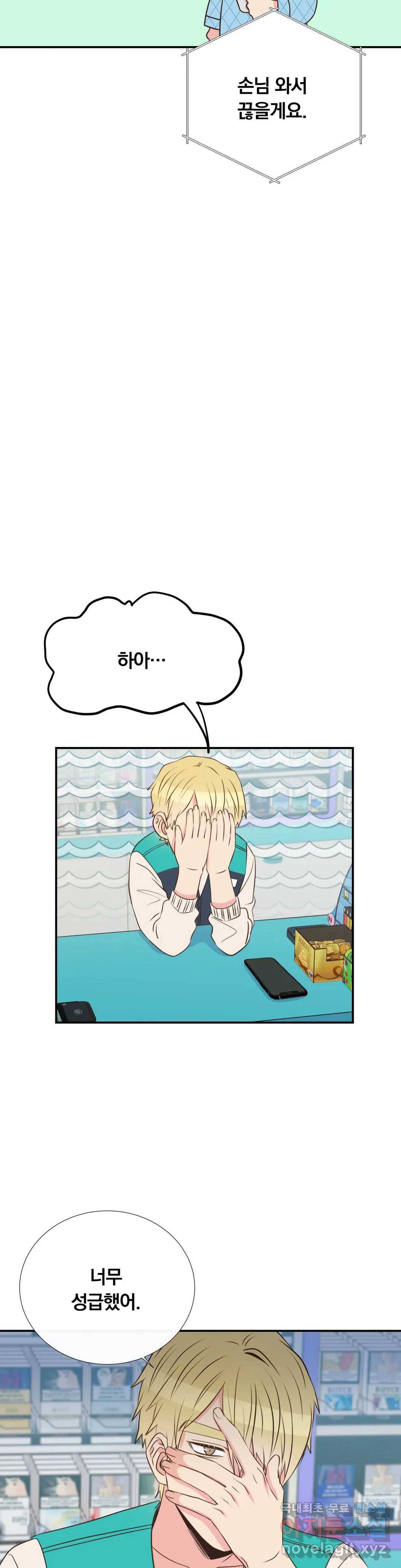 첫사랑이 하고 싶어 39화 24