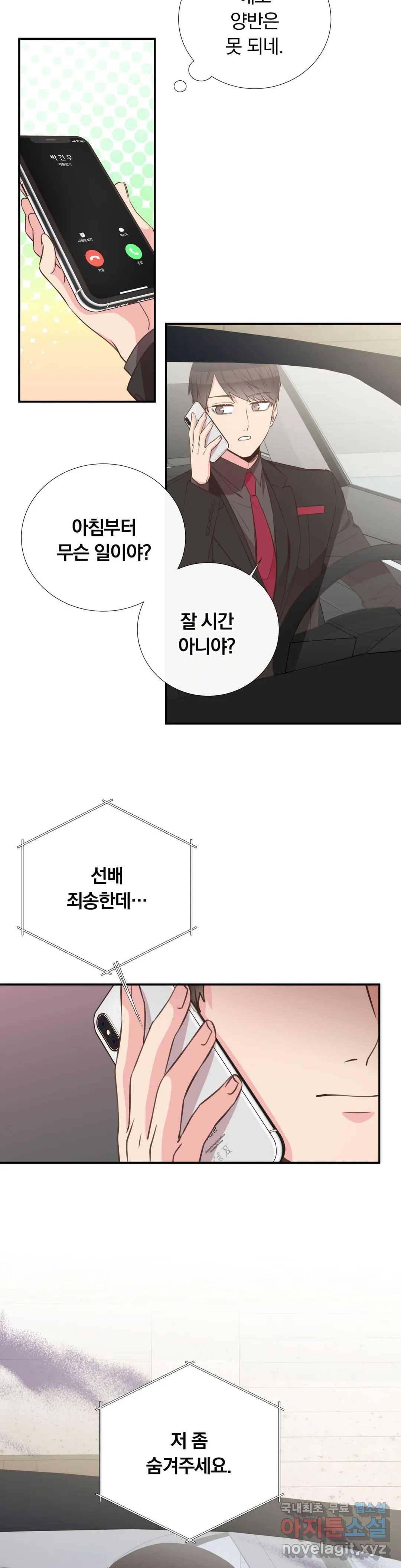 첫사랑이 하고 싶어 39화 28