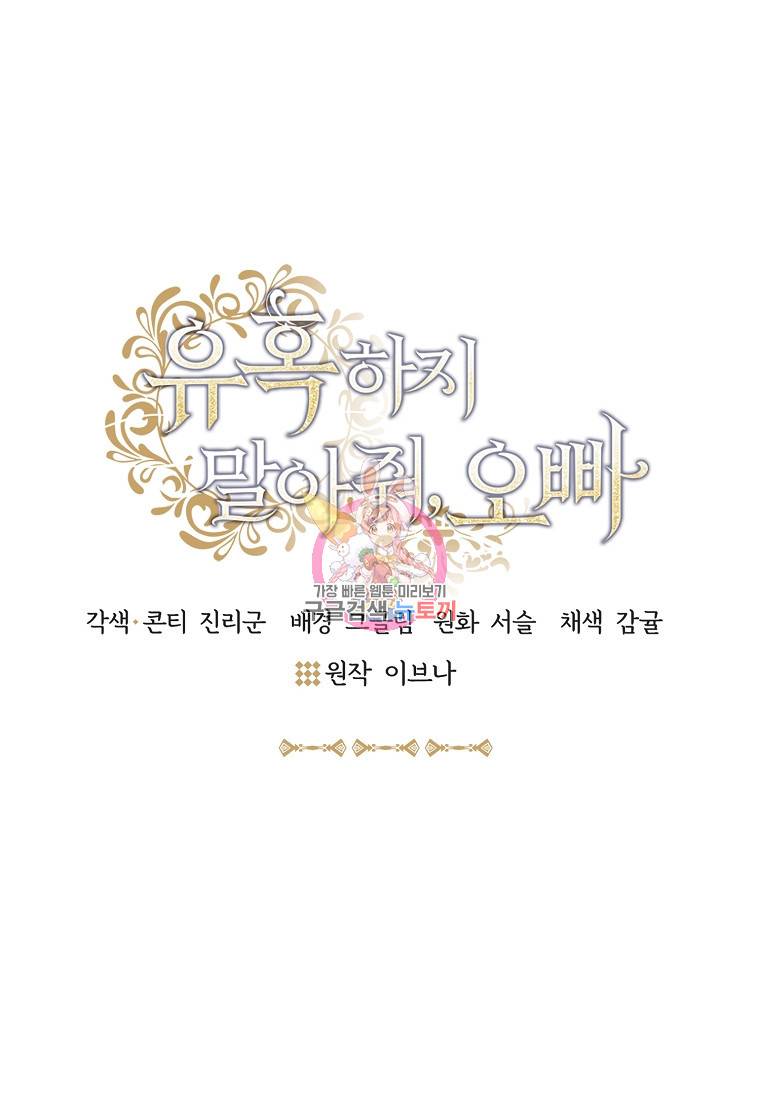 유혹하지 말아줘, 오빠 5화 1