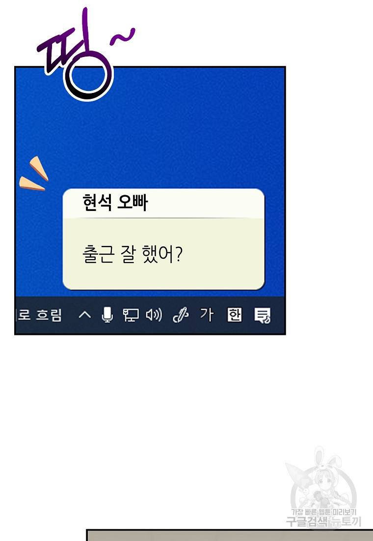 유혹하지 말아줘, 오빠 5화 2