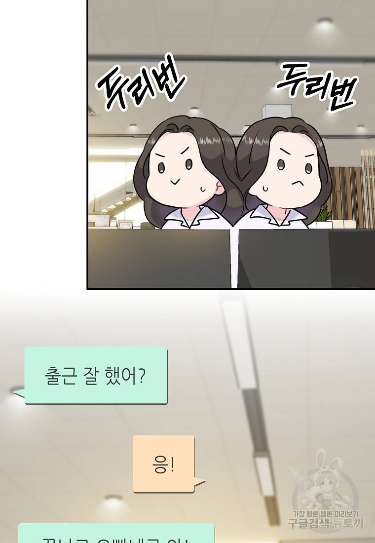 유혹하지 말아줘, 오빠 5화 3