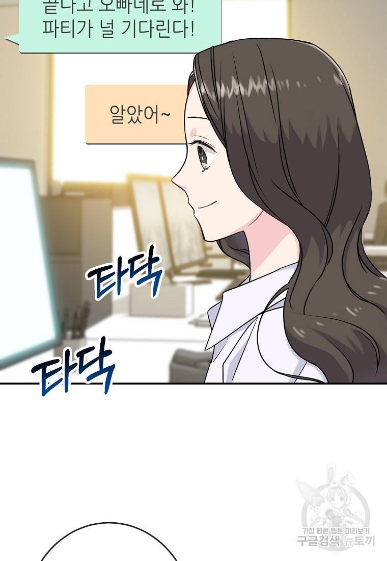 유혹하지 말아줘, 오빠 5화 4