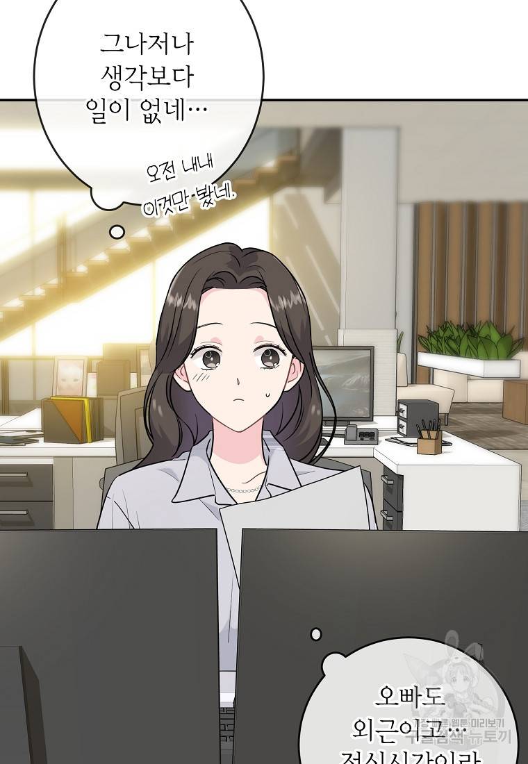 유혹하지 말아줘, 오빠 5화 5