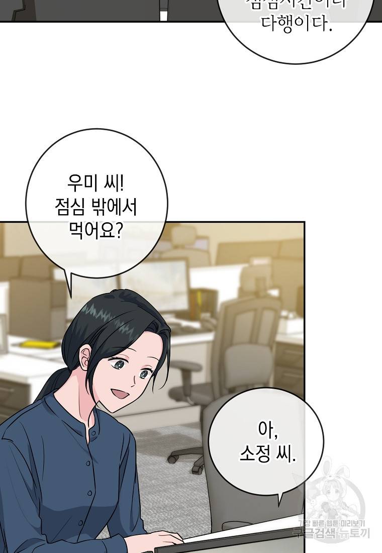 유혹하지 말아줘, 오빠 5화 6