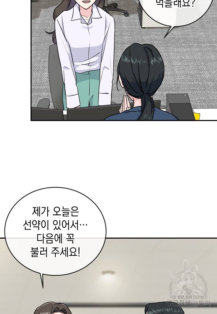 유혹하지 말아줘, 오빠 5화 8