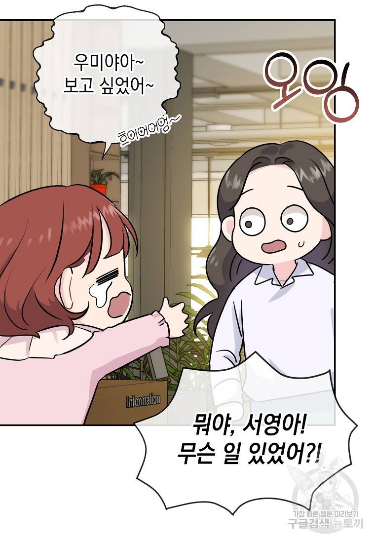 유혹하지 말아줘, 오빠 5화 10