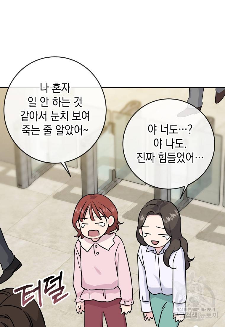 유혹하지 말아줘, 오빠 5화 11