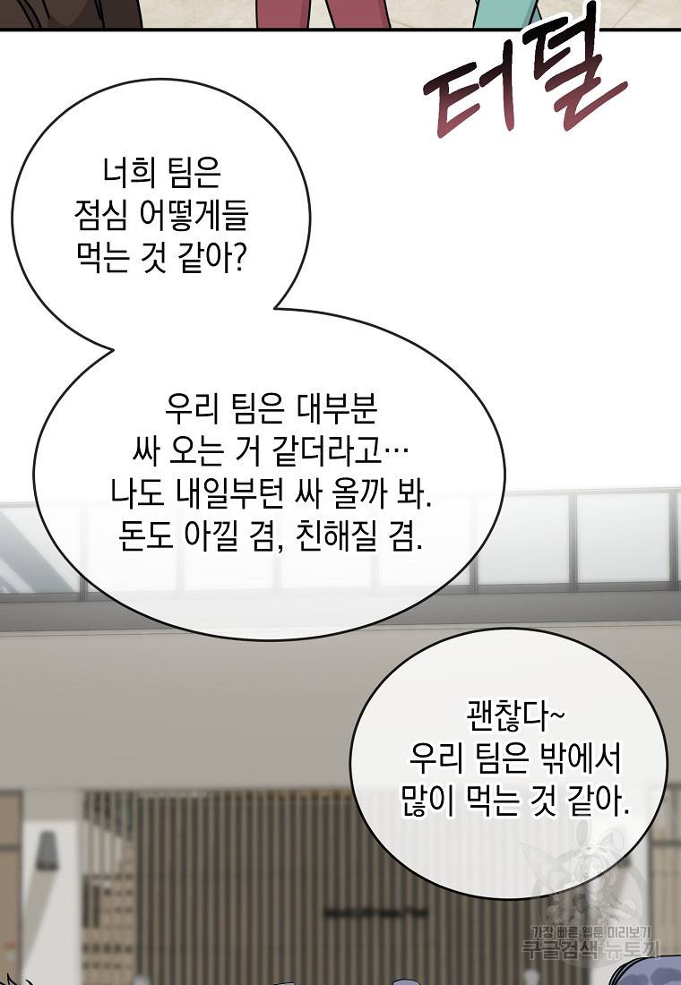 유혹하지 말아줘, 오빠 5화 12