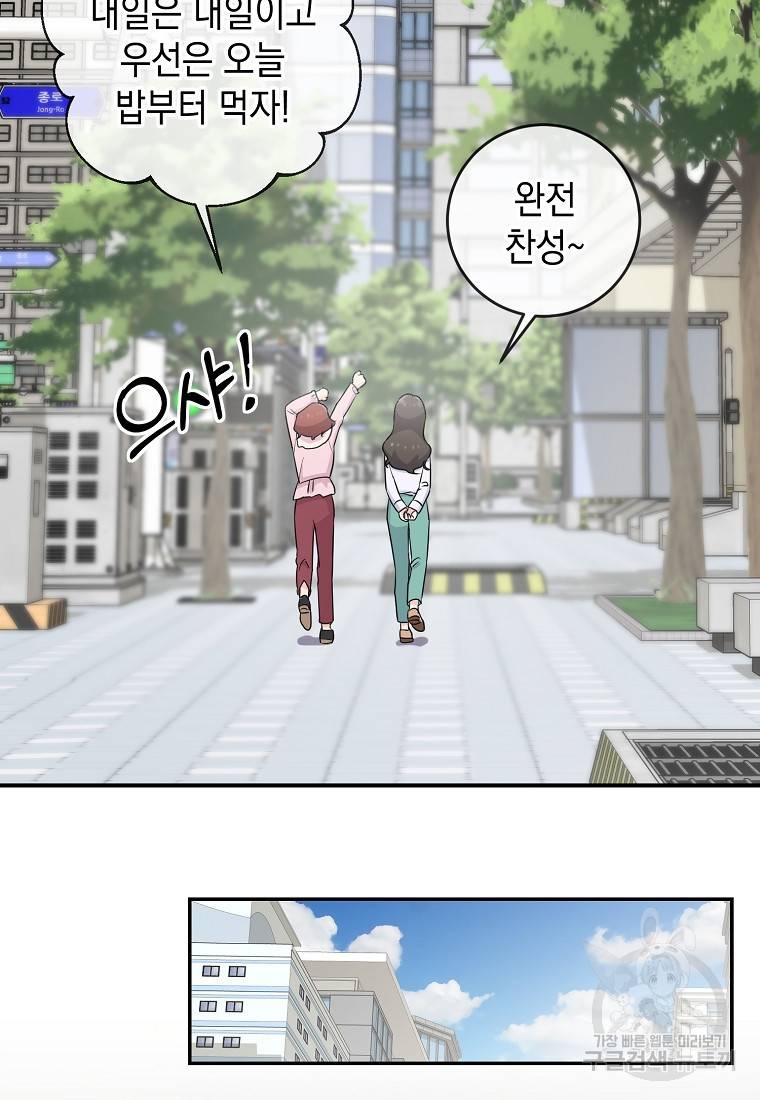유혹하지 말아줘, 오빠 5화 14