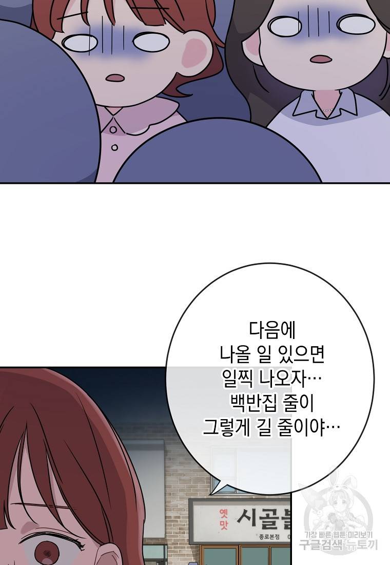 유혹하지 말아줘, 오빠 5화 16
