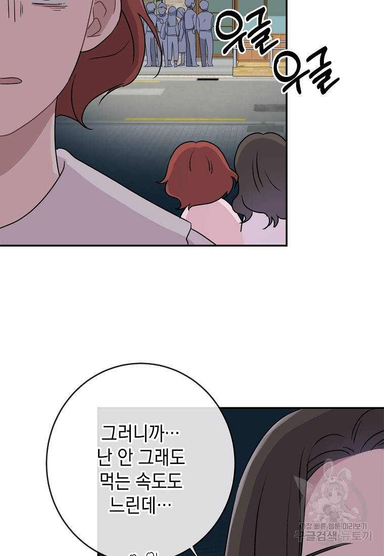 유혹하지 말아줘, 오빠 5화 17