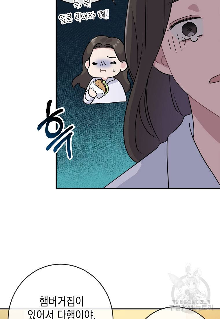 유혹하지 말아줘, 오빠 5화 18