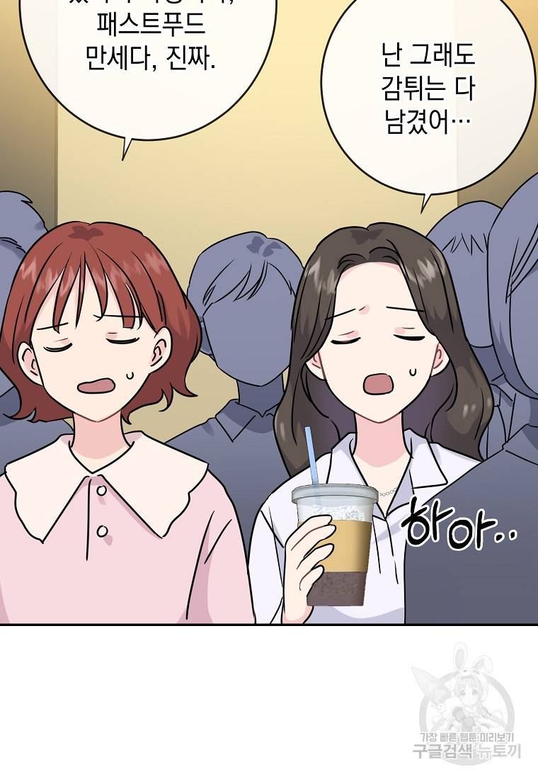 유혹하지 말아줘, 오빠 5화 19