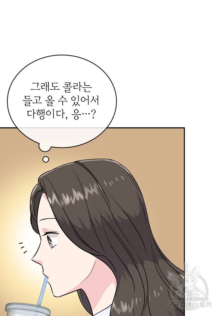 유혹하지 말아줘, 오빠 5화 20