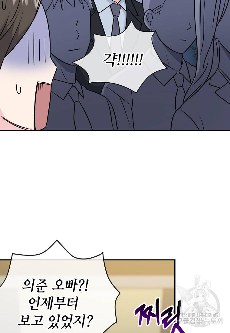 유혹하지 말아줘, 오빠 5화 22