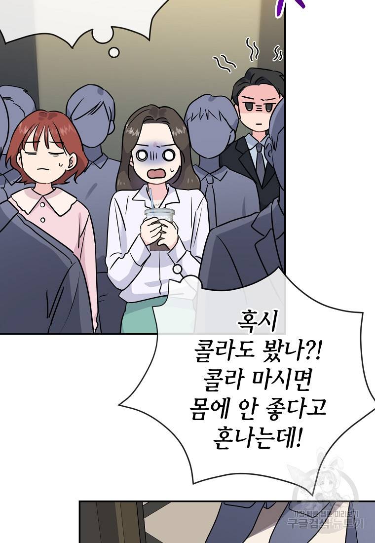 유혹하지 말아줘, 오빠 5화 23