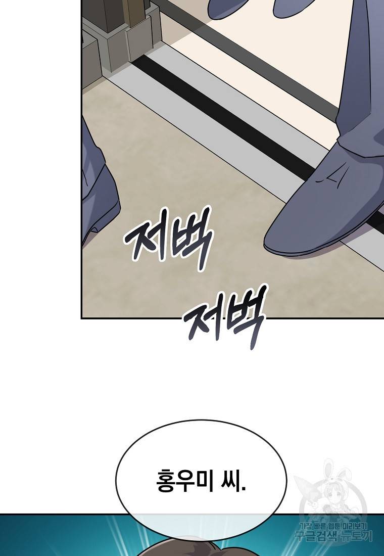유혹하지 말아줘, 오빠 5화 24