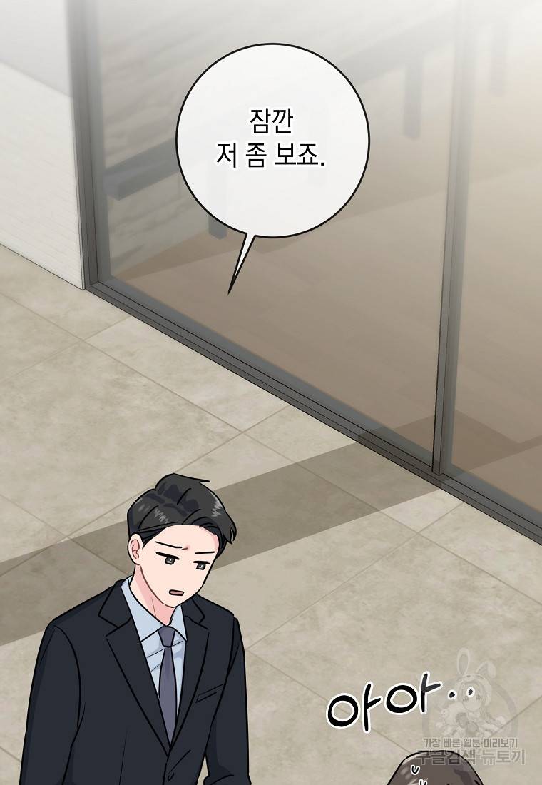 유혹하지 말아줘, 오빠 5화 26