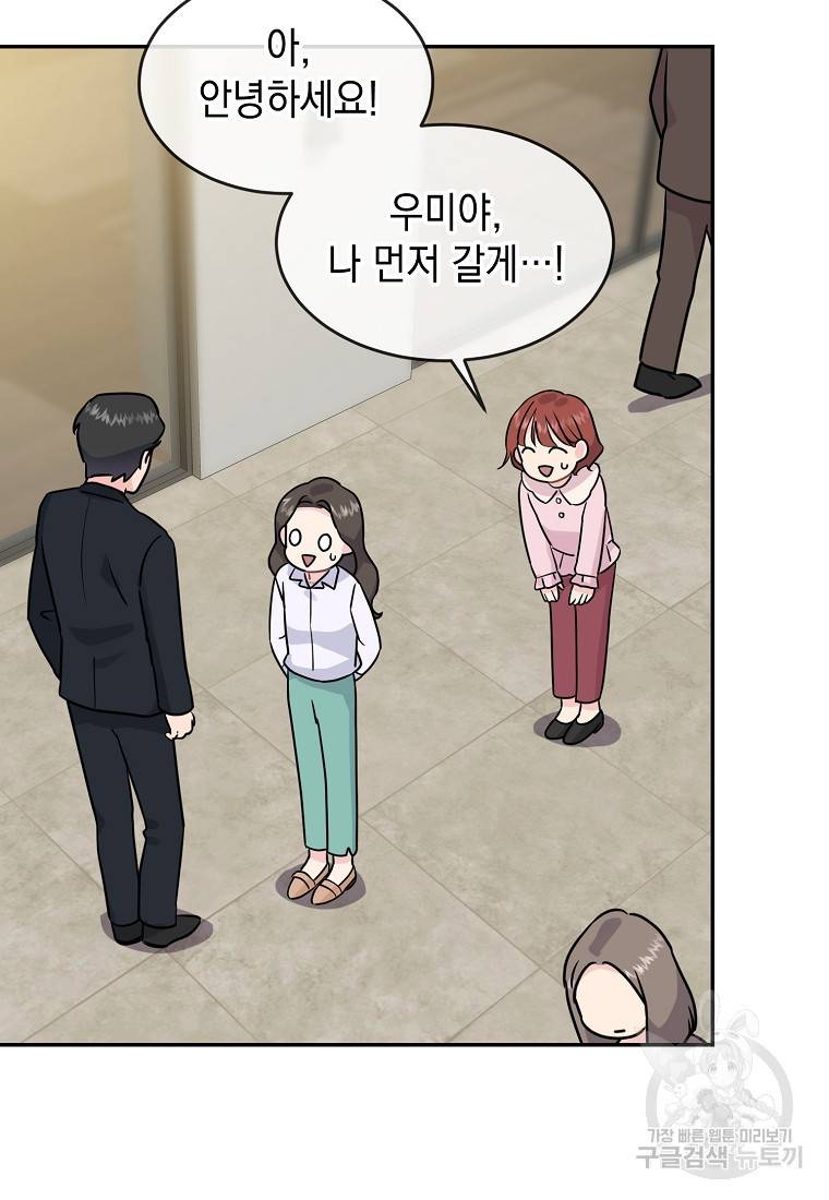 유혹하지 말아줘, 오빠 5화 28