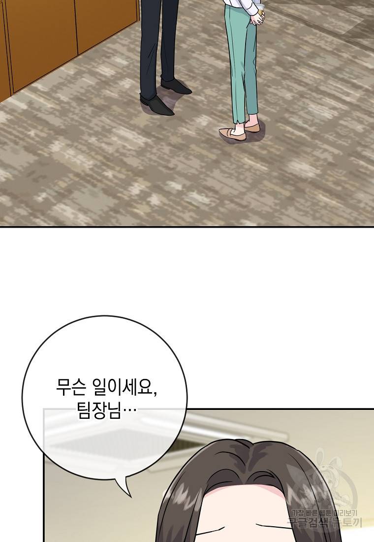 유혹하지 말아줘, 오빠 5화 30