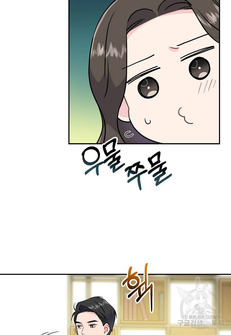 유혹하지 말아줘, 오빠 5화 33