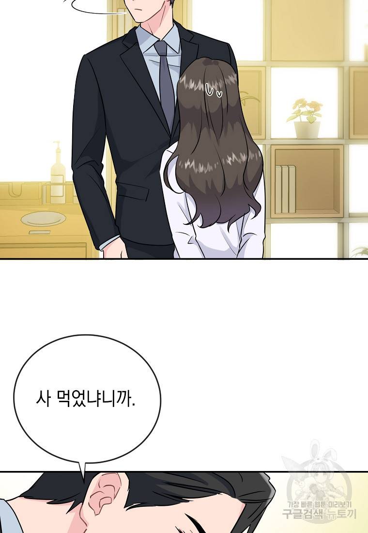 유혹하지 말아줘, 오빠 5화 34