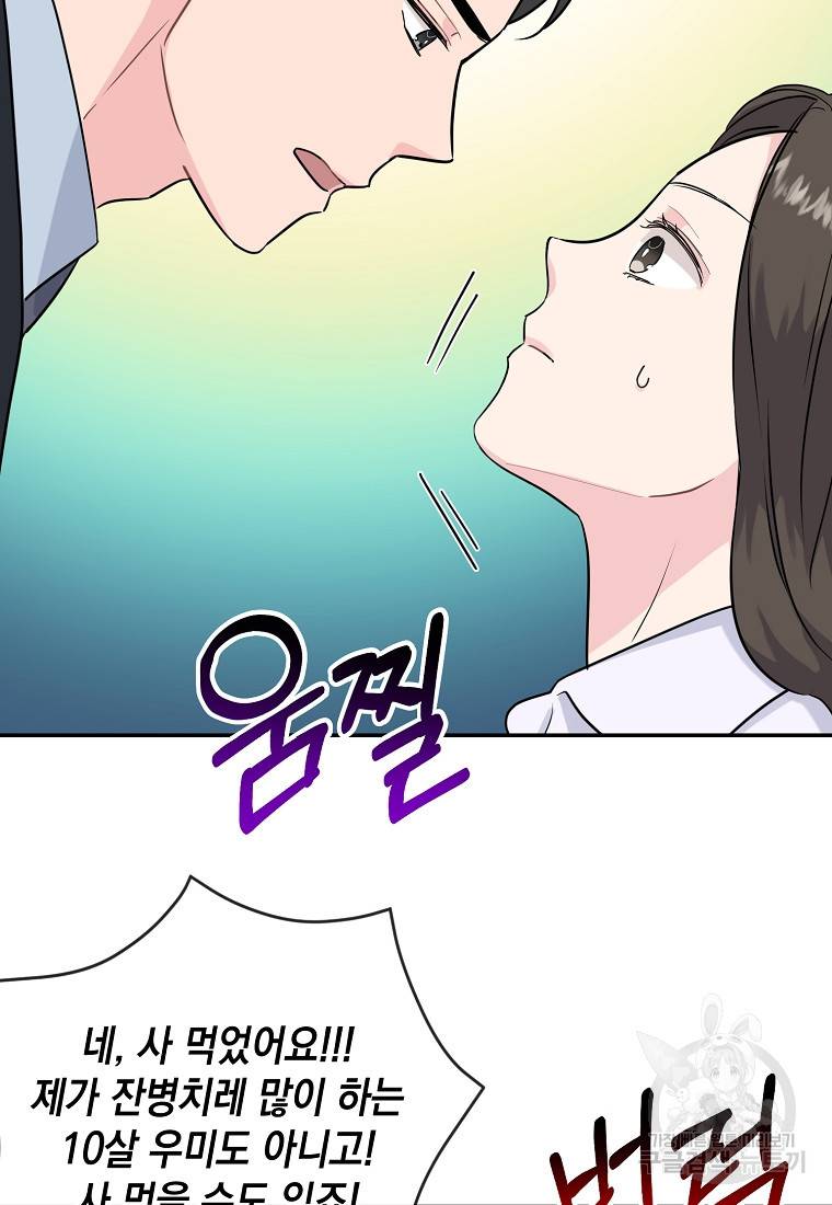 유혹하지 말아줘, 오빠 5화 35