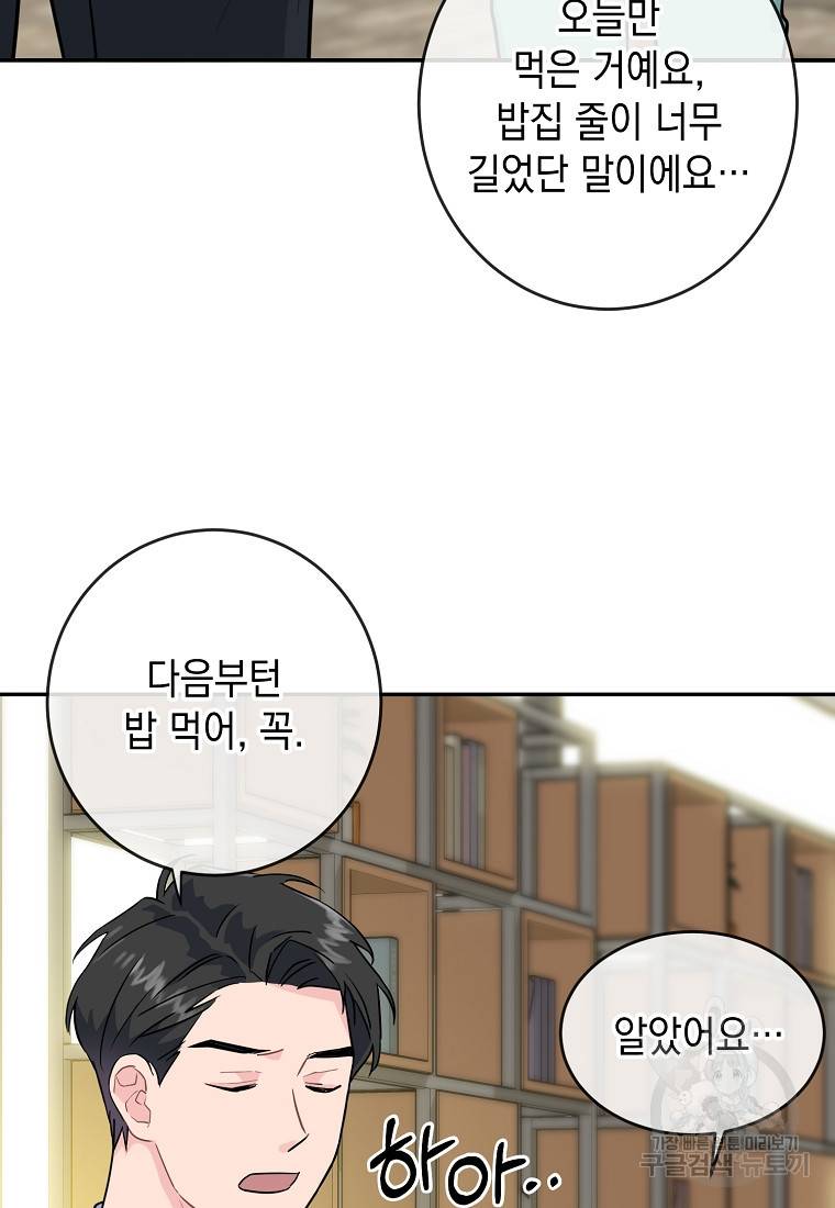 유혹하지 말아줘, 오빠 5화 38