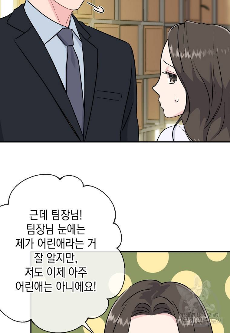 유혹하지 말아줘, 오빠 5화 39