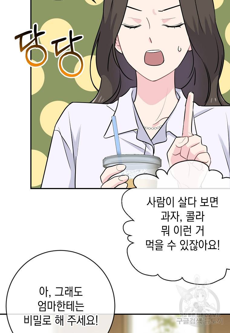 유혹하지 말아줘, 오빠 5화 40