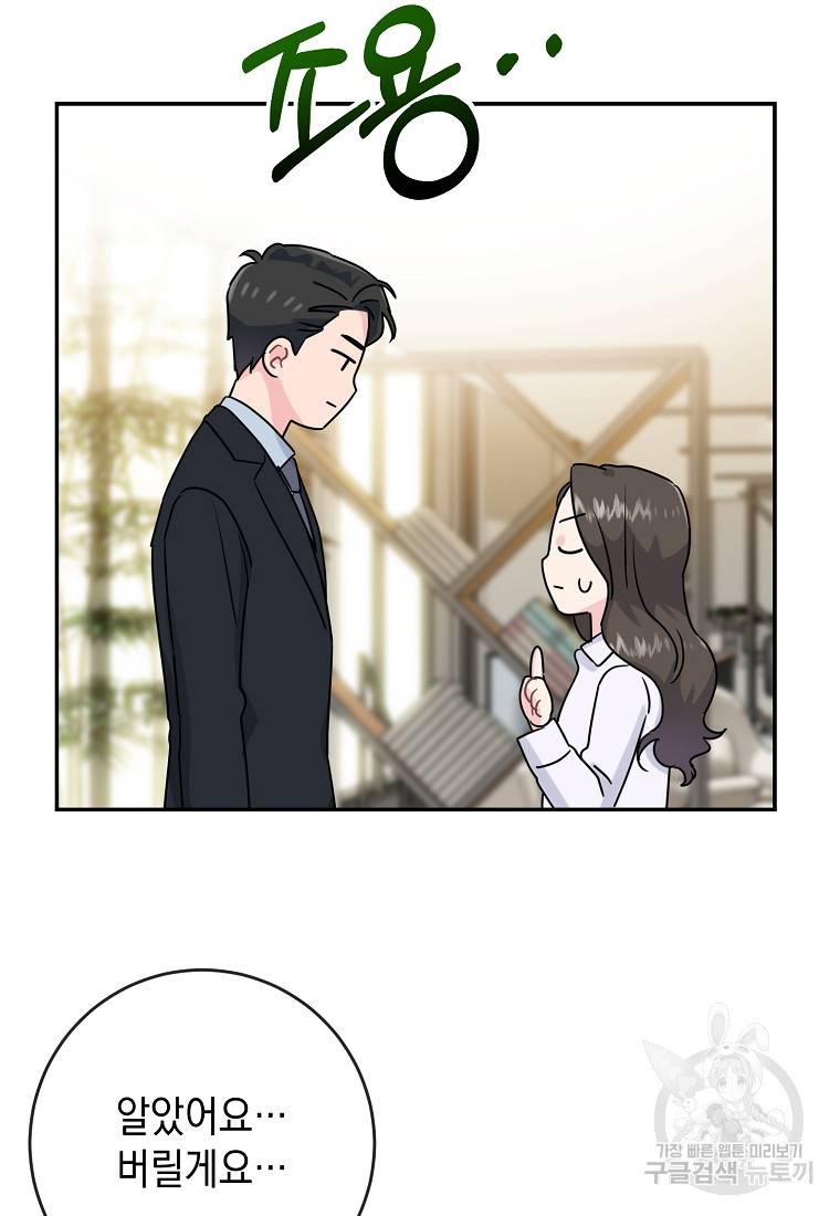 유혹하지 말아줘, 오빠 5화 42
