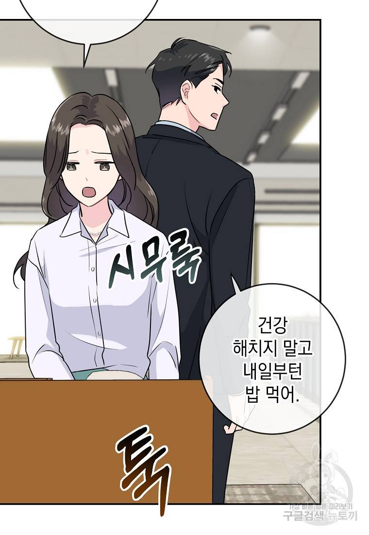유혹하지 말아줘, 오빠 5화 43