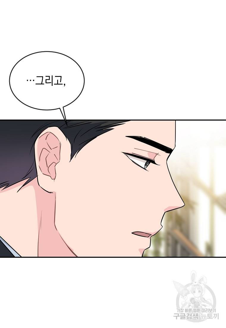 유혹하지 말아줘, 오빠 5화 44