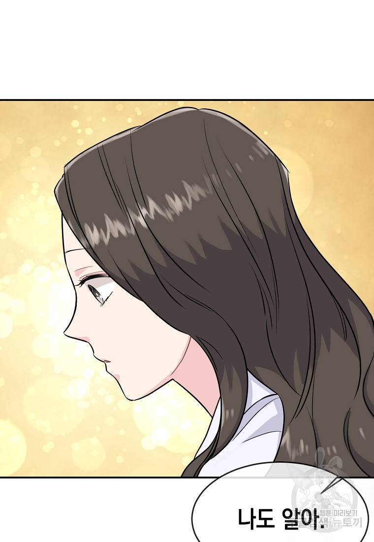 유혹하지 말아줘, 오빠 5화 45